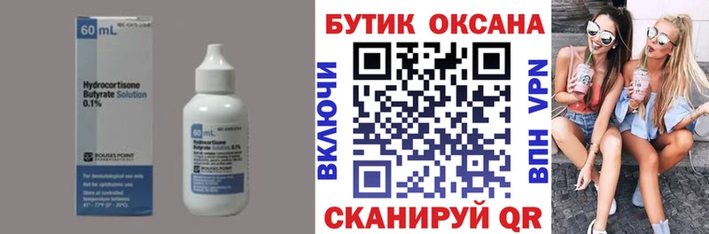 Бутират оксана Малая Вишера
