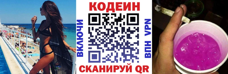 Купить  Малая Вишера  Кодеиновый сироп Lean Purple Drank 